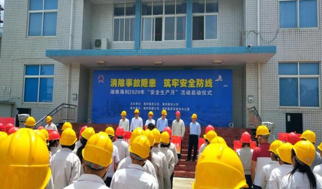 消除事故隐患，筑牢安全防线——湖南海利开启2020年“安全生产月”活动纪实
