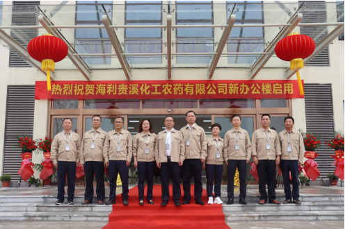 革故鼎新奠基业，耀旗增辉谱新篇 ——海利贵溪公司新办公大楼正式启用